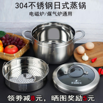 Zheneng 304 stainless steel Japanese soup steamer home thickened steamed rice electromagnetic gas stove special steamed bread 26CM