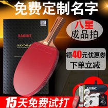 Table tennis racket seven-eight-star straight shot horizontal shot pong racket single shot 1 7-star 8-Star carbon finished pong racket