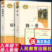 (human teaching version) Confucianism Foreign history Jane Love co-2 books Peoples Education Press 9th grade Lower register of language teaching materials assorted junior high school students reading teaching and secondary school children teaching names The original copy of the original