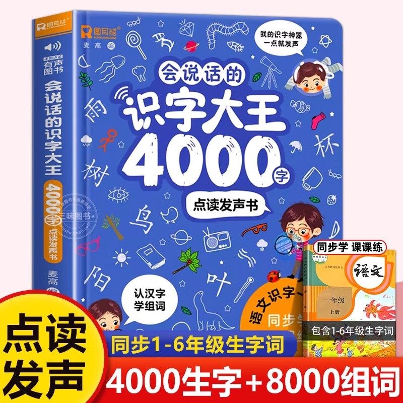中国語　会说话的有声书 & 识字大王 セット 会说话的识字大王-会说话的识字大王促销价格、会说话的识字大王品牌- 淘宝