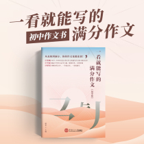 2022 the new version of the composition material that can be used at a glance the composition of the paper the classification of the junior high school version of the National 2021 high school entrance examination Chinese full marks composition appreciation evaluation of the high school entrance examination full marks composition college entrance examination