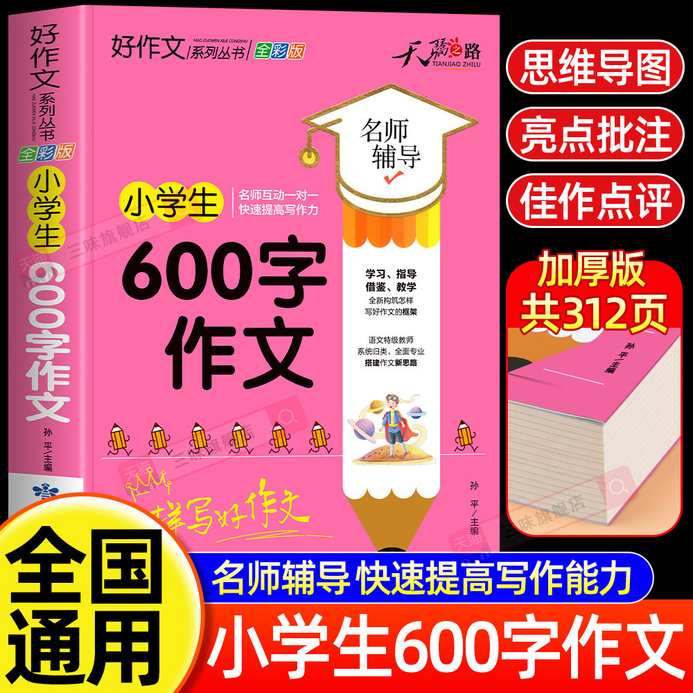本 名校小学生全牌获奖作文 特级名师手把手 中国語版