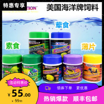 US Ocean brand fish feed sea fish mouth fish food large small and medium plus garlic pellets fish food thin meat Vegetarian Vegetarian