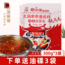 300gx3 bags of Xiaojun liver skewers skewers Sichuan Chongqing hot Pot base material Malatang risotto seasoning