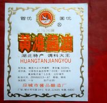 Trademark Yellow Beach Soy Sauce Provincial Excellent Yimahe Brand 10 5 * 12CM