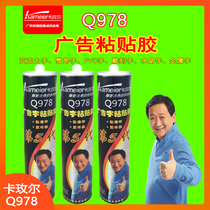 Calamel Q978 advertising word adhesive carving word Xuefen signature metal adhesive transparent quick-drying glass glue