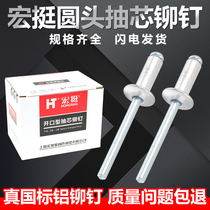 Factory direct sales Hongting aluminum core pulling rivets M3 2 4 5 pull rivets Aluminum rivets core pulling willow nails pull mortise nails