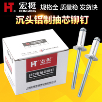 Hongting countersunk head aluminum core pulling rivets 120 degree flat head pull mortise nail decoration hinge nail M3 2 4 5