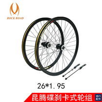 Wheel set Mountain wheel set 26 inch 1 95 mountain bike disc brake wheel set card fly fast dismantling Peilin wheel set