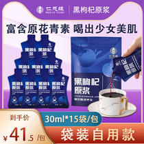 Merciful Black Medlar Original Pulp Flagship Store Naked Bag for self-use Ningxia Qing Seafood Juice Raw Serous Drink Gift Box