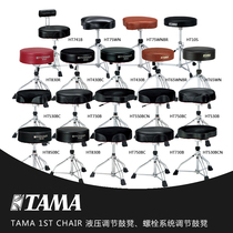 TAMA Drum stool Drum chair HT10S 65WN 75WN 430B 530B 550BCN 730B 741B 750BC