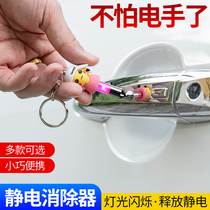 Car electrostatic key buckle removing static electricity eliminator human antistatic bar to remove electrostatic treasure chain conductive supplies