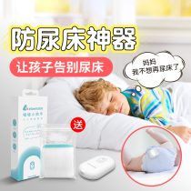 Love u Baby Pee Bed Gods Urine Alarm Elderly Child Baby Quit Pee Wet Reminder to cure a childs urine bed