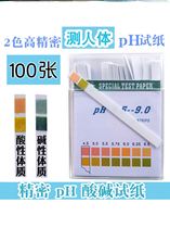 Physical fitness monitoring human amniotic fluid urine sialic acid alkaline ph test paper female precision water preparation household artifact