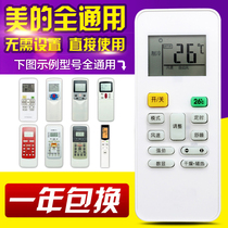 Applicable US air conditioner remote control Universal Universal original central air conditioner cold Junxing RN02A R51D duct machine