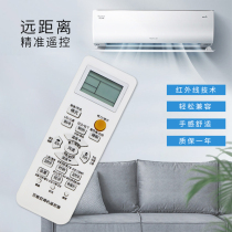 Universal air conditioner remote control is suitable for Gree Males Haier Xin Kelon Panasonic Zhigao tcl and other general models