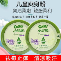 Little raccoon baby prickly heat powder Hot prickly heat powder Children baby newborn 140 grams send puff children talcum powder