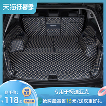 Suitable for Skoda Kodiak trunk pad 7-seat 5-seat full surround special Kodiak gt five-seat tail box pad