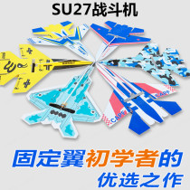 Kt board model aircraft Susu27 fixed wing Magic Drop-resistant fighter DIY assembly accessories 6 adults