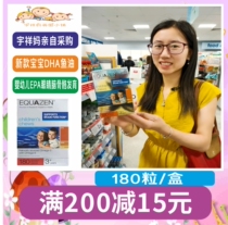 UK EQUAZEN EYE Q baby DHA fish oil 3 years old baby EPA EYE brain bone development 180 capsules