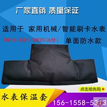 Water meter insulation cover thickened antifreeze protection cover 4 points and 6 points water meter General intelligent water meter mechanical water meter anti-freezing cover