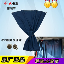 Fit Jiefang J6 door curtain with sliding beads roller sunshade original accessories Large J6P small J6LJ6M accessories