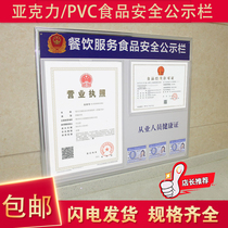  Catering food safety information bulletin board Business license Health certificate Supervision bulletin board Universal wall sticker