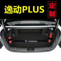 Special trunk mats are fully surrounded by Changan 21 Yitang PLUS blue whale version of the car trunk pad environmentally friendly and odorless
