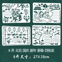 National Day hand-written newspaper template New Years Day Chongyang 8 Open Primary School students hollow template 8K painting painting artifact ruler