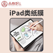 Pingdong good man iPad paper film iPadAir3 New 2019 paper feel 2018 handwritten pro11 painting 12 9