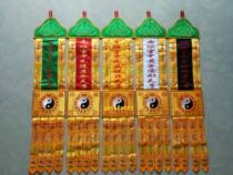 Wuji Tianzun hanging streamers East Pole South Pole West Pole North Pole Middle Pole Tianzun Taoist streamers customized 1 meter
