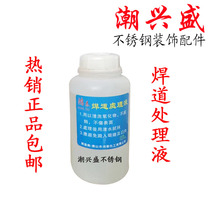 Special solder joint treatment liquid for solder joint treatment machine steel washing water stainless steel pickling agent polishing liquid solder mark cleaning liquid