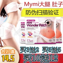 Thin leg artifact student thick leg big belly mymi Korean arm unicorn arm butt waist slimming lazy navel sticker