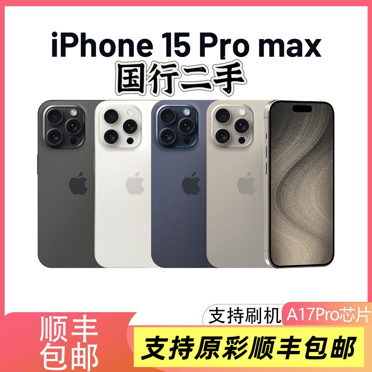 iPhone15标准版二手-iPhone15标准版二手促销价格、iPhone15标准版二手
