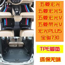Wuling Hongguang s V PLUS foot pad full car Baojun 730 seven seat wear-resistant tpe 7 five seat modified pull pad
