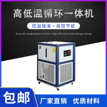  GLSB high and low temperature circulation integrated machine high and low temperature circulation device high and low temperature experimental device factory direct sales