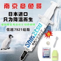Japan Shintoyue 7921 7868 thermal silicone grease CPU notebook cooling silicone grease silicone 3g5g20g