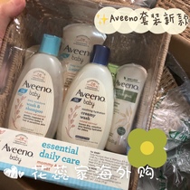  Spot American Aveeno Aveeno baby mother washing gift box 6-piece new packaging gift bag