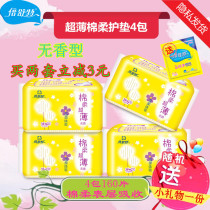 Beeshutt sanitary napkin pad cotton soft ultra-thin non-fragrance 150mm4 pack 160 pieces combined with no fluorescent agent