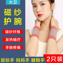 Medical wristband sports sprain wrist guard wrist tenosynovitis mouse mother hand sheath joint thin breathable