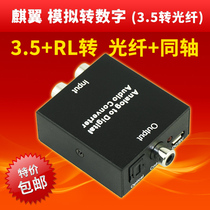 Analog to Digital Audio Converter 3 5 turns fiber optic cable Lotus head to coaxial RL to fiber head