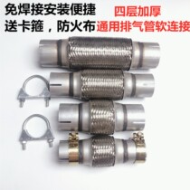 Welding-free car and truck exhaust pipe soft connection bellows muffler hose four-layer stainless steel feed clamp