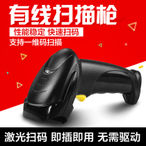  One-dimensional code wired scanning gun Supermarket cash register barcode scanning gun Express single special barcode bar code gun machine