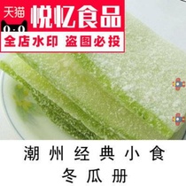 ? Chaoshan specialty snacks authentic winter melon sugar slices wax melon book a catty