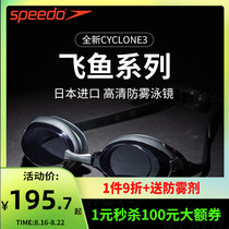  Japan imported speedo speed Bitao goggles mens waterproof and anti-fog high-definition professional swimming equipment swimming glasses new