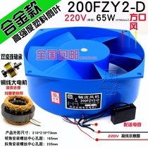 200fzy2-d small axial fan 220 380v high-speed silent motor Copper wire double ball air volume
