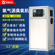 Chuangyue 100g oxygen source ozone machine large pure water plant medical wastewater disinfection High Concentration Ozone generator