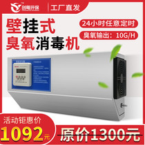 Chuangyue wall-mounted ozone generator 10G food workshop ozone disinfection machine Archive room canteen sterilization dedicated