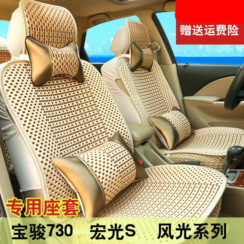 Summer Bingsi Beiqi Weiwang M50FM20s Wuling Hongguang S1 Full Covered Seat Cushion Seven Seats Four Seasons Bus Seat Cover