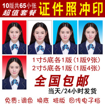 Certificate photo printing 1 inch 2 inch package change bottom passport drivers license Hong Kong and Macao students Children Baby HD printing